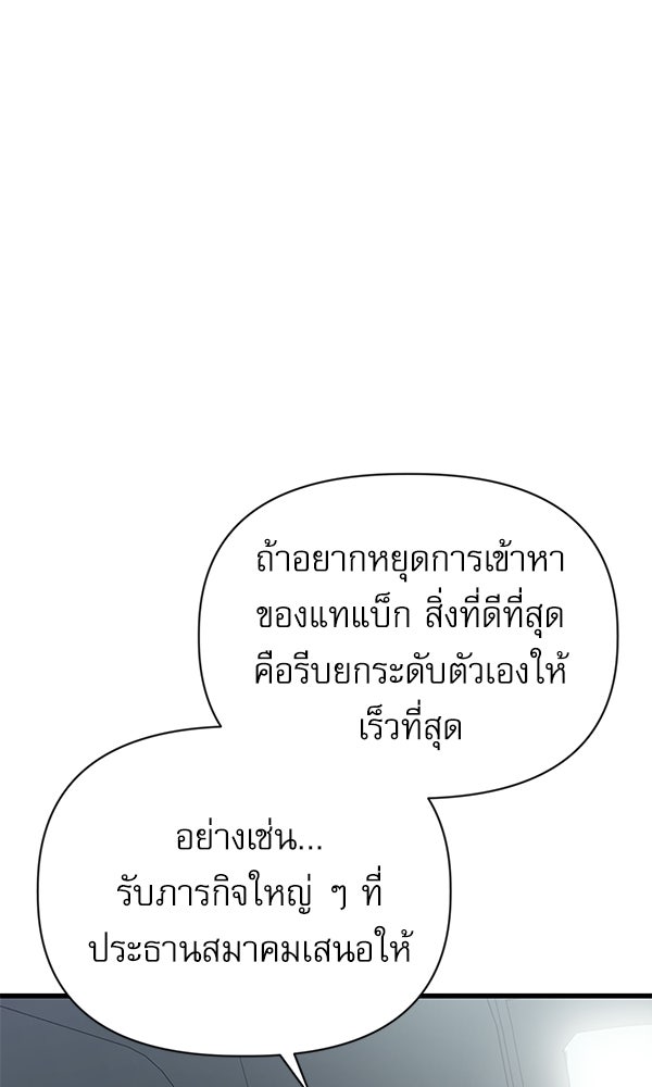 กู้โลกอีกครั้งไม่ยากนักหรอก - หน้า 71