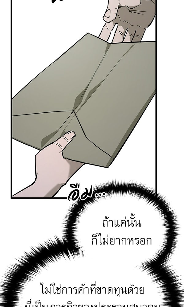 กู้โลกอีกครั้งไม่ยากนักหรอก - หน้า 76