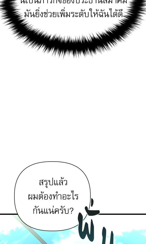 กู้โลกอีกครั้งไม่ยากนักหรอก - หน้า 77