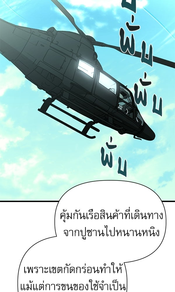 กู้โลกอีกครั้งไม่ยากนักหรอก - หน้า 78