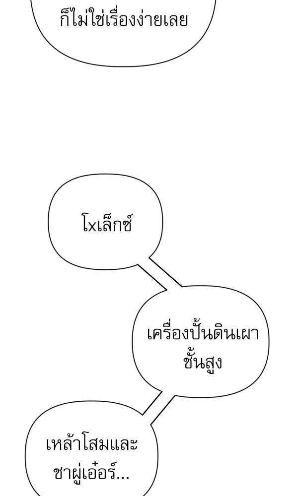กู้โลกอีกครั้งไม่ยากนักหรอก - หน้า 79