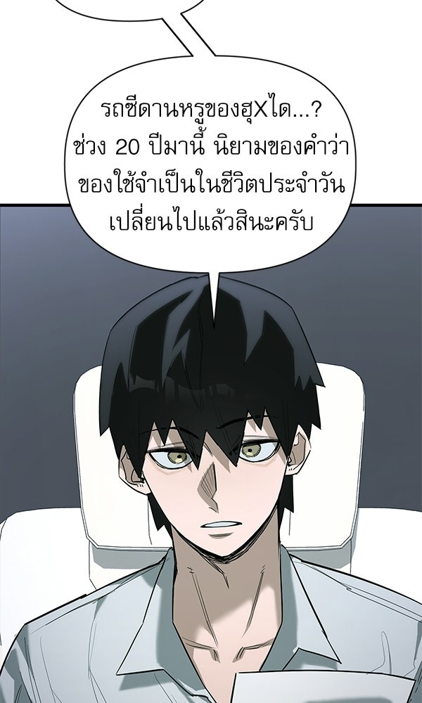 กู้โลกอีกครั้งไม่ยากนักหรอก - หน้า 80