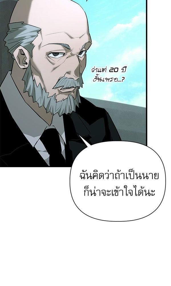 กู้โลกอีกครั้งไม่ยากนักหรอก - หน้า 82