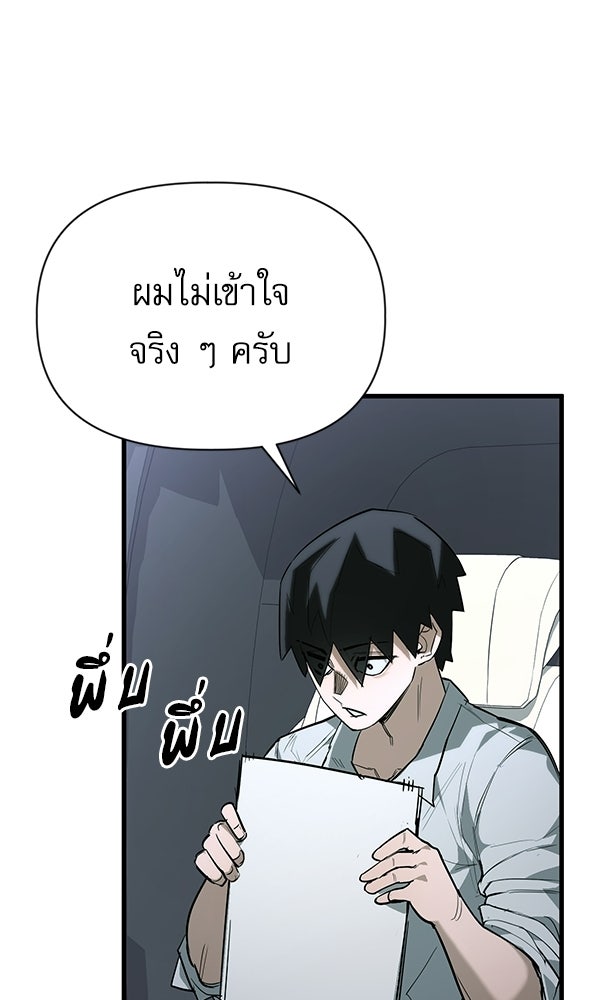 กู้โลกอีกครั้งไม่ยากนักหรอก - หน้า 83