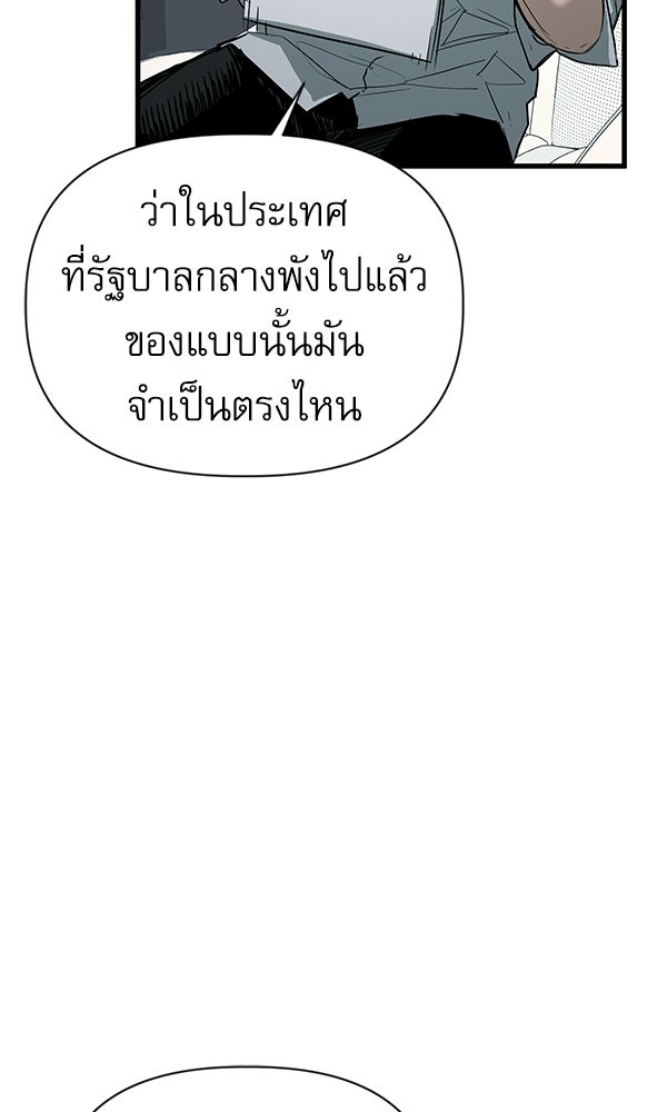 กู้โลกอีกครั้งไม่ยากนักหรอก - หน้า 84