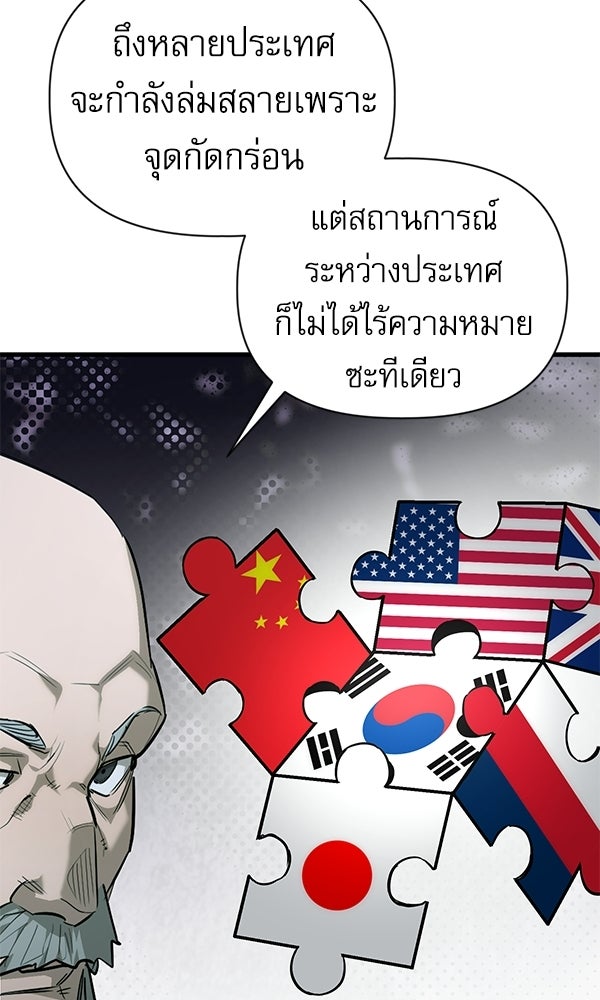 กู้โลกอีกครั้งไม่ยากนักหรอก - หน้า 85