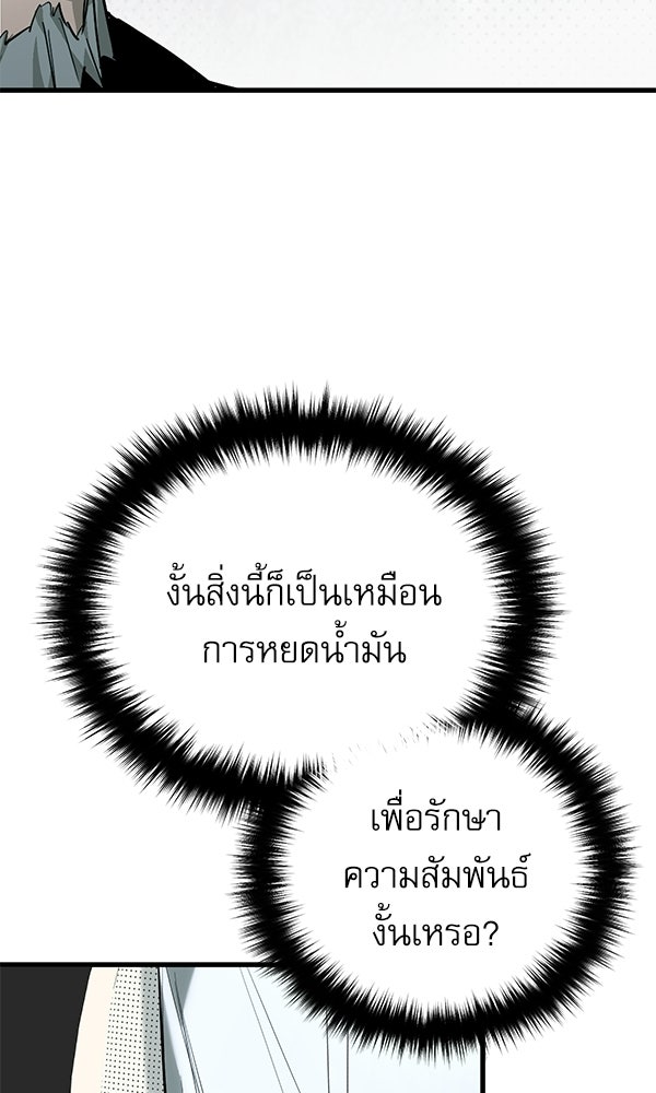 กู้โลกอีกครั้งไม่ยากนักหรอก - หน้า 86