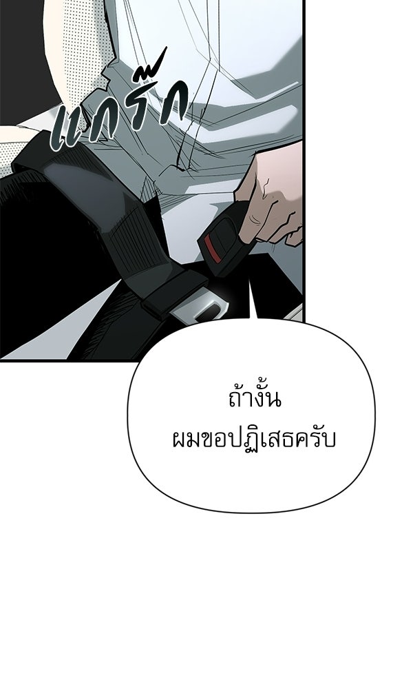 กู้โลกอีกครั้งไม่ยากนักหรอก - หน้า 87
