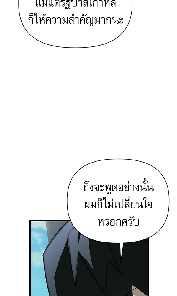 กู้โลกอีกครั้งไม่ยากนักหรอก - หน้า 89