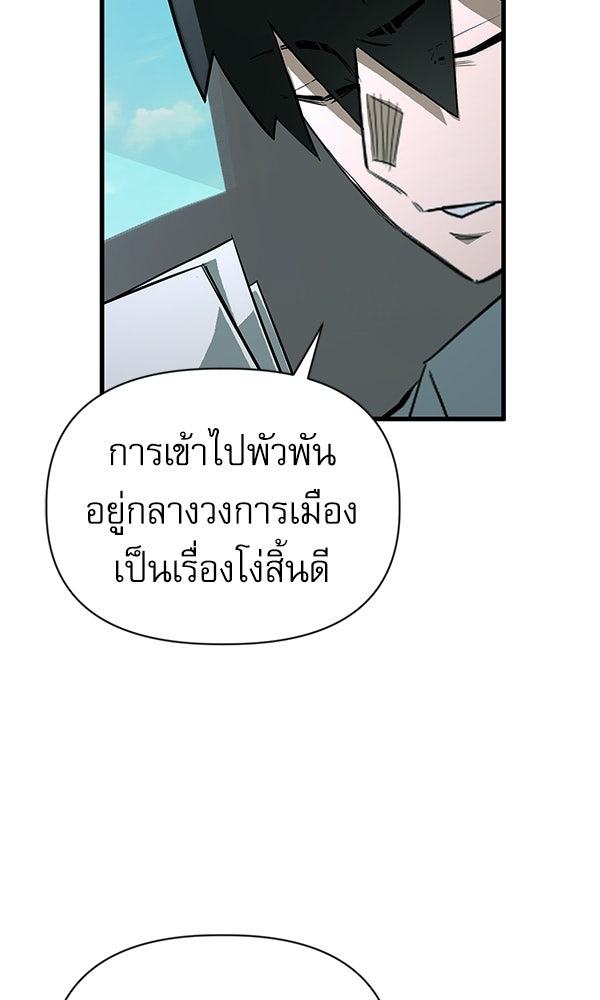 กู้โลกอีกครั้งไม่ยากนักหรอก - หน้า 90