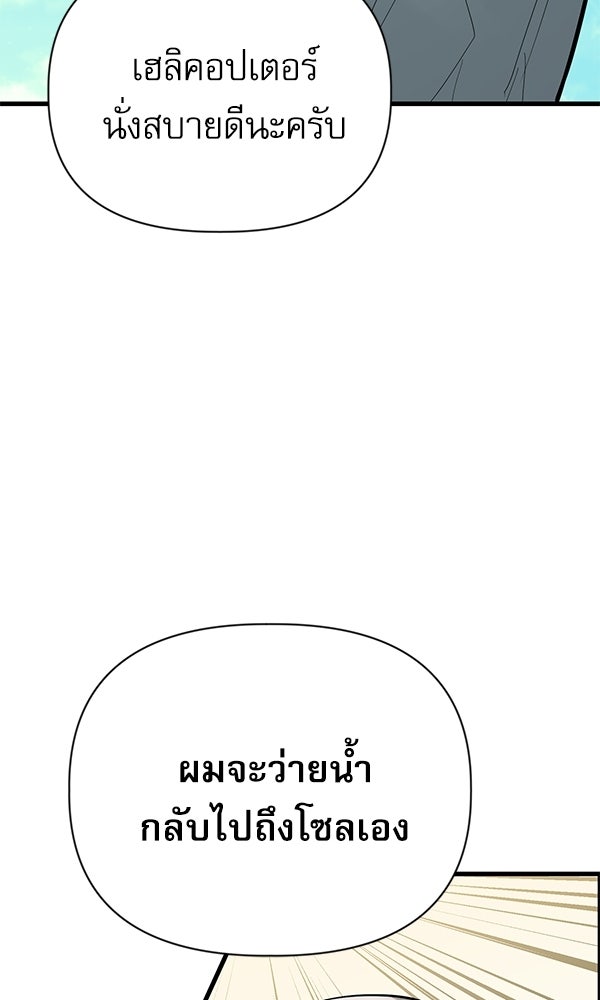 กู้โลกอีกครั้งไม่ยากนักหรอก - หน้า 97