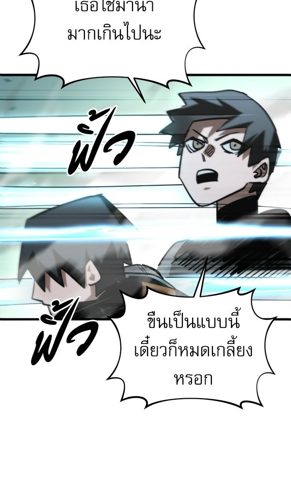 กู้โลกอีกครั้งไม่ยากนักหรอก - หน้า 110