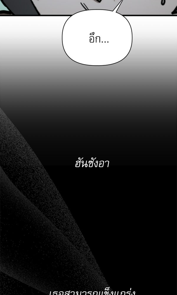 กู้โลกอีกครั้งไม่ยากนักหรอก - หน้า 112