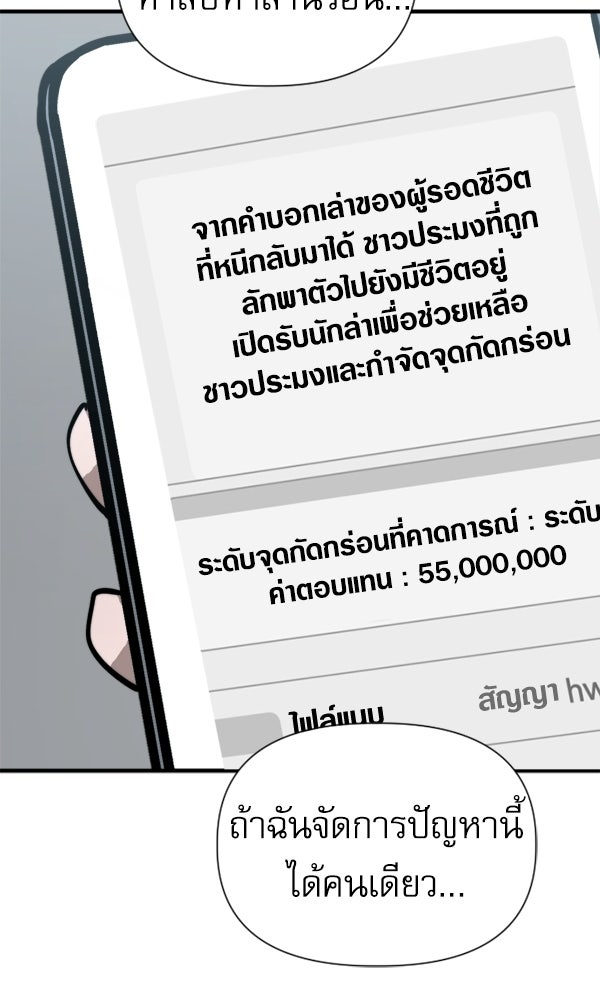 กู้โลกอีกครั้งไม่ยากนักหรอก - หน้า 13