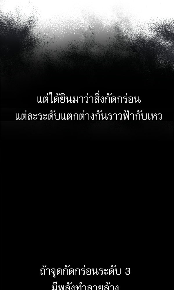 กู้โลกอีกครั้งไม่ยากนักหรอก - หน้า 18
