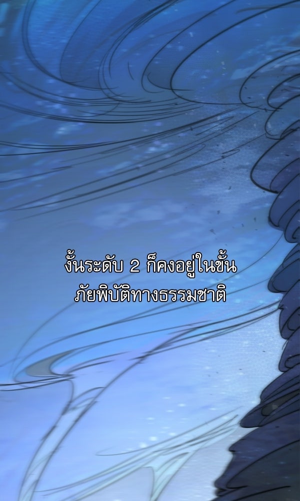 กู้โลกอีกครั้งไม่ยากนักหรอก - หน้า 21