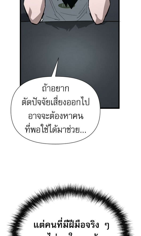 กู้โลกอีกครั้งไม่ยากนักหรอก - หน้า 25