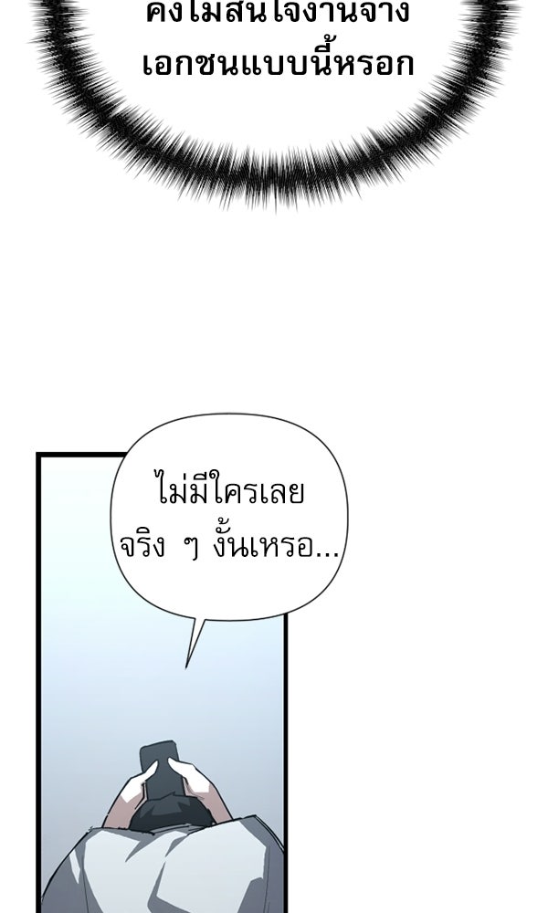 กู้โลกอีกครั้งไม่ยากนักหรอก - หน้า 26