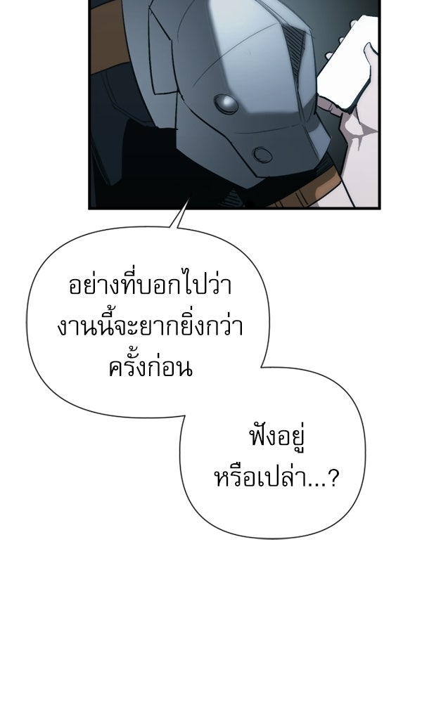 กู้โลกอีกครั้งไม่ยากนักหรอก - หน้า 39