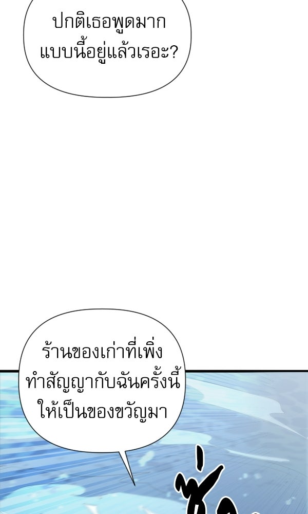 กู้โลกอีกครั้งไม่ยากนักหรอก - หน้า 43