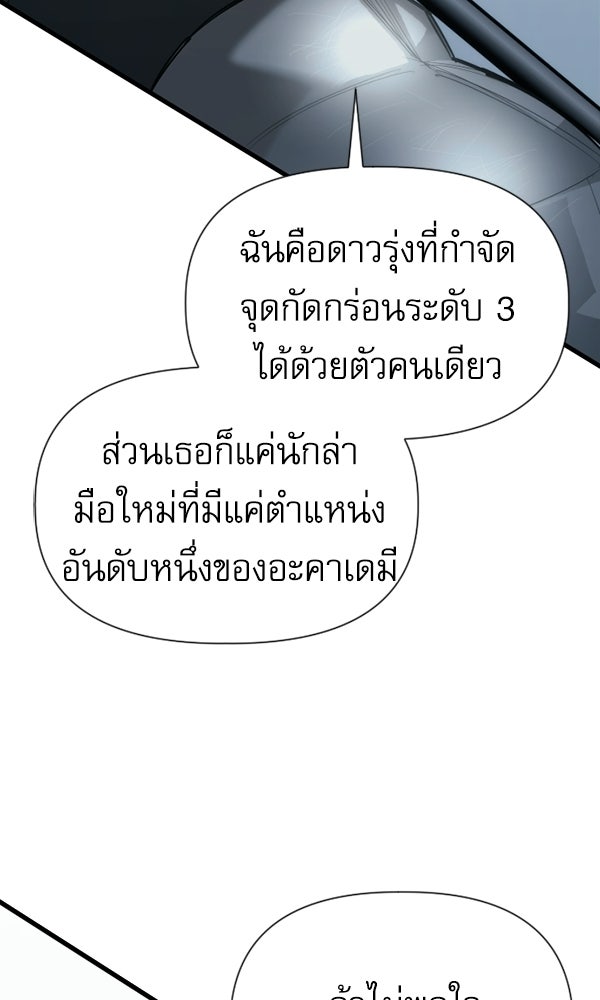 กู้โลกอีกครั้งไม่ยากนักหรอก - หน้า 46