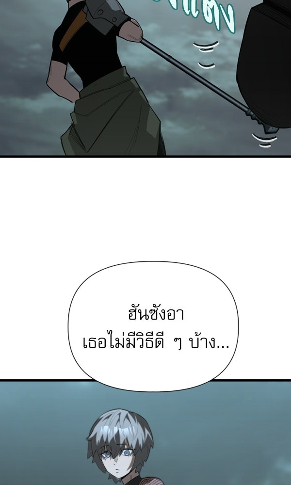 กู้โลกอีกครั้งไม่ยากนักหรอก - หน้า 72