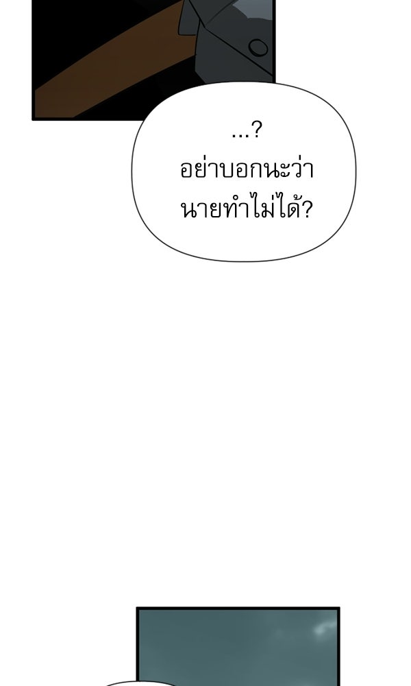 กู้โลกอีกครั้งไม่ยากนักหรอก - หน้า 75