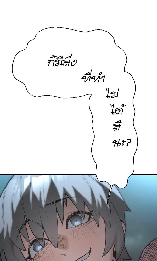 กู้โลกอีกครั้งไม่ยากนักหรอก - หน้า 77