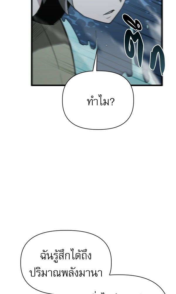 กู้โลกอีกครั้งไม่ยากนักหรอก - หน้า 86