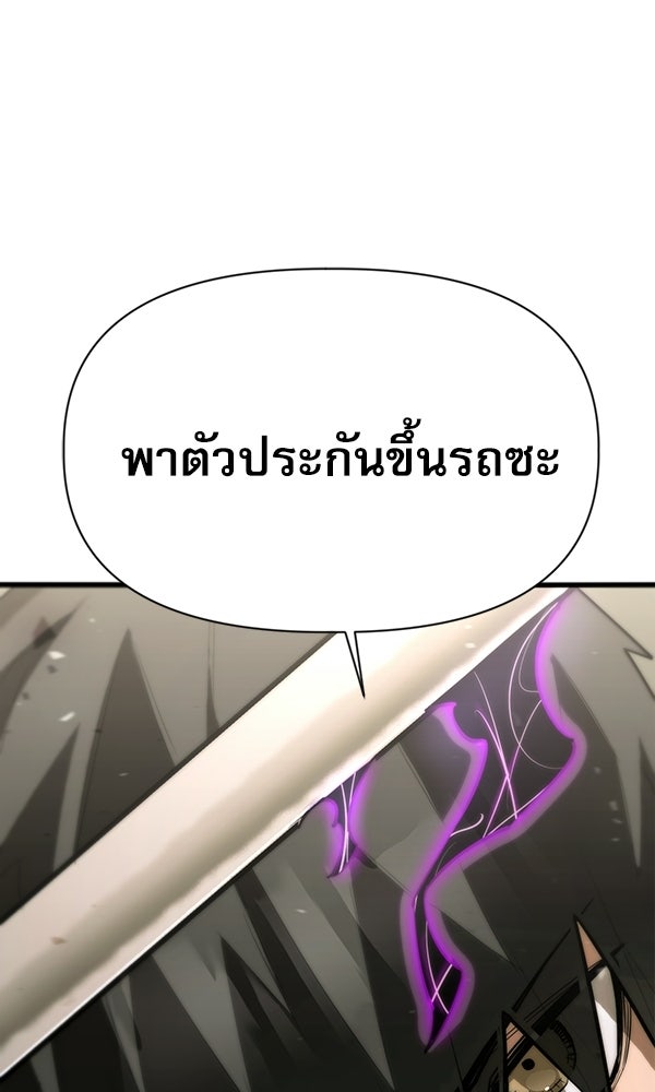 กู้โลกอีกครั้งไม่ยากนักหรอก - หน้า 104