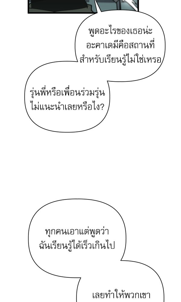 กู้โลกอีกครั้งไม่ยากนักหรอก - หน้า 11