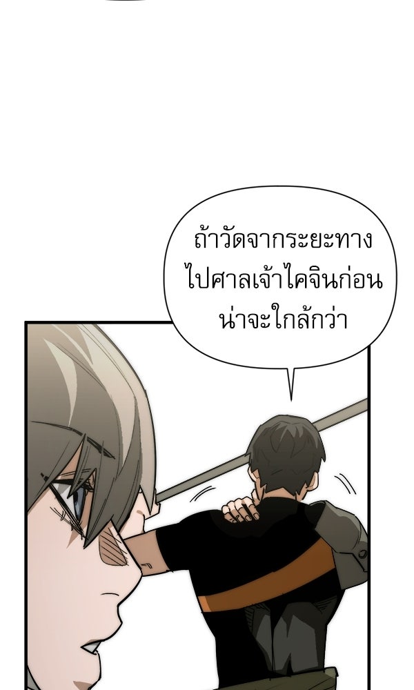 กู้โลกอีกครั้งไม่ยากนักหรอก - หน้า 25