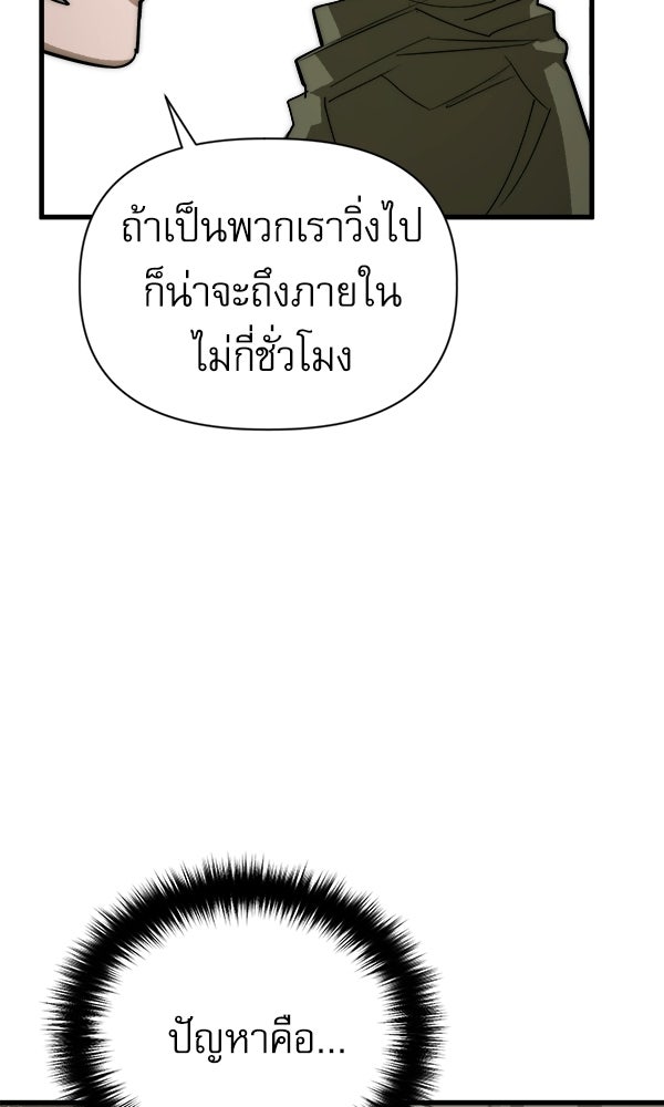 กู้โลกอีกครั้งไม่ยากนักหรอก - หน้า 26