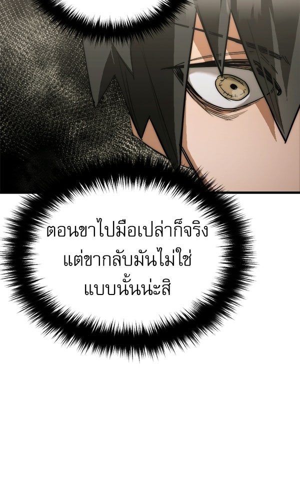กู้โลกอีกครั้งไม่ยากนักหรอก - หน้า 27
