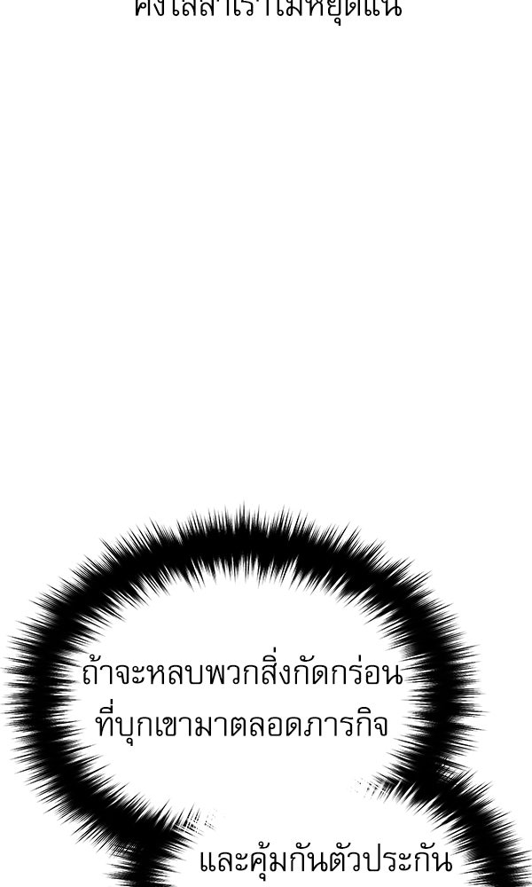กู้โลกอีกครั้งไม่ยากนักหรอก - หน้า 31