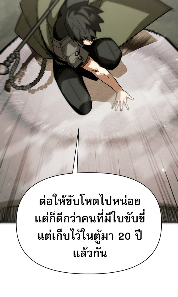 กู้โลกอีกครั้งไม่ยากนักหรอก - หน้า 43