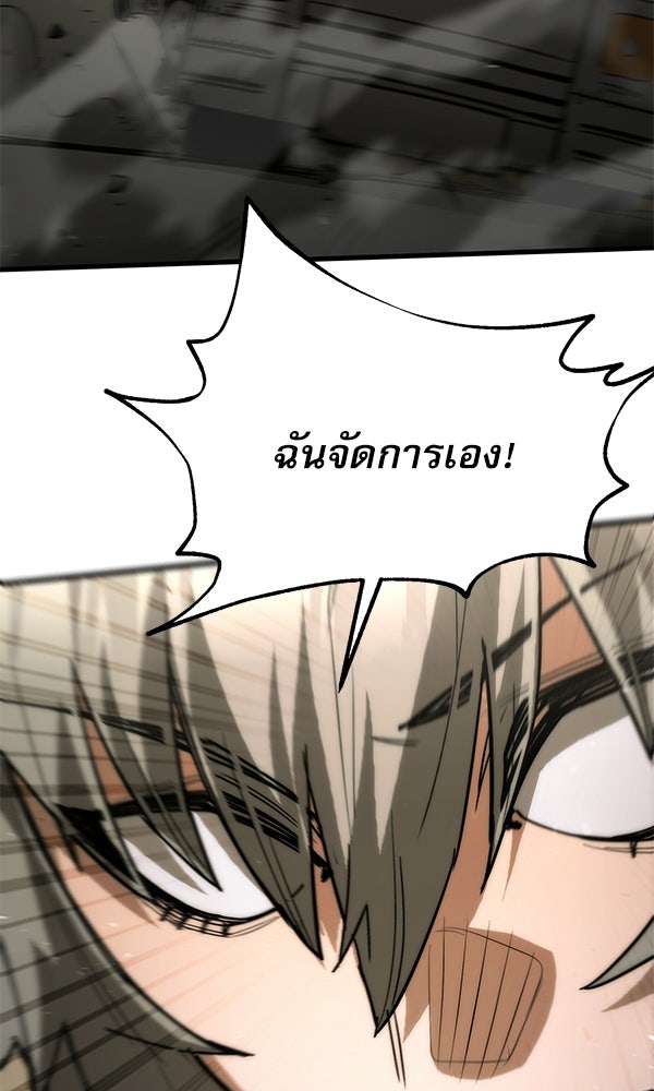 กู้โลกอีกครั้งไม่ยากนักหรอก - หน้า 57