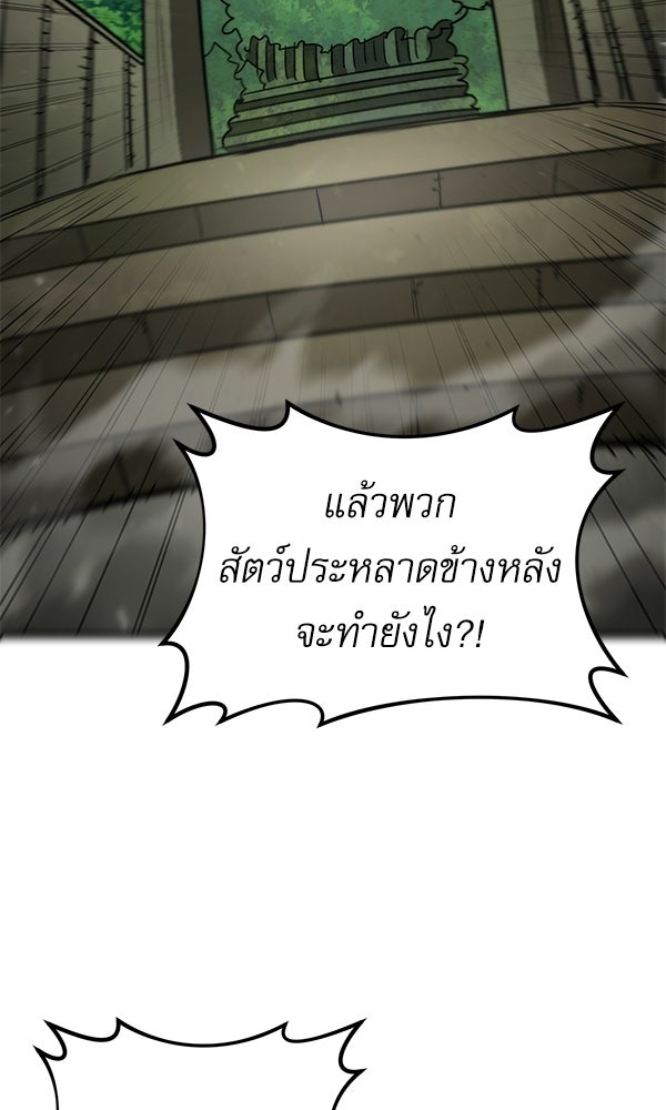 กู้โลกอีกครั้งไม่ยากนักหรอก - หน้า 73