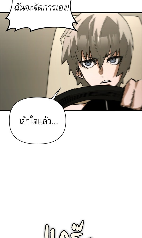 กู้โลกอีกครั้งไม่ยากนักหรอก - หน้า 74