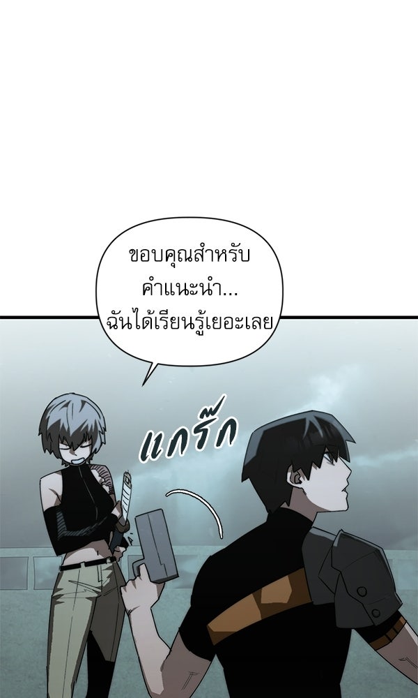 กู้โลกอีกครั้งไม่ยากนักหรอก - หน้า 8