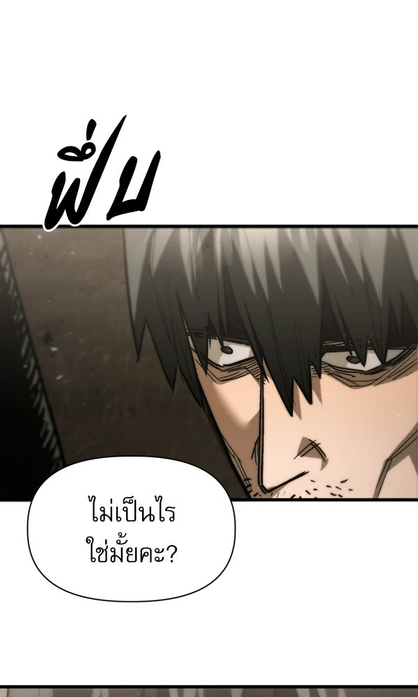 กู้โลกอีกครั้งไม่ยากนักหรอก - หน้า 89