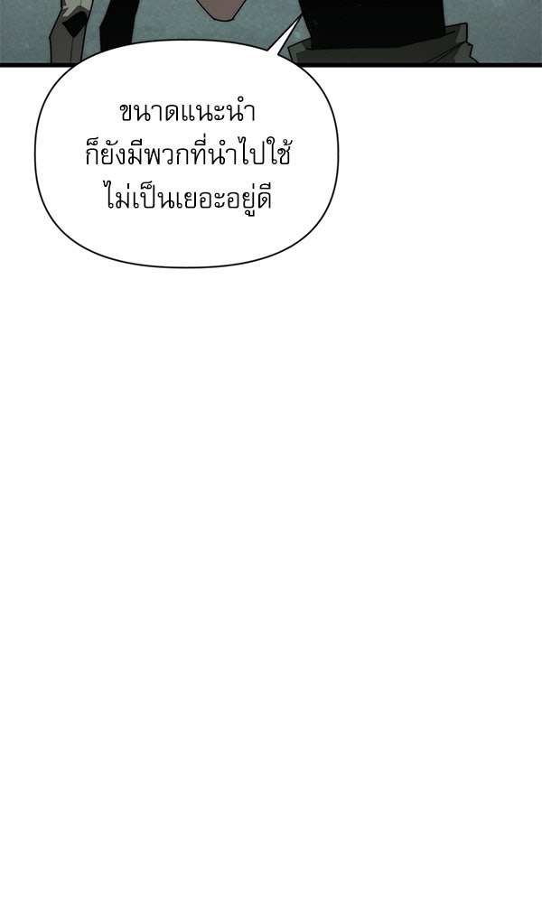 กู้โลกอีกครั้งไม่ยากนักหรอก - หน้า 9
