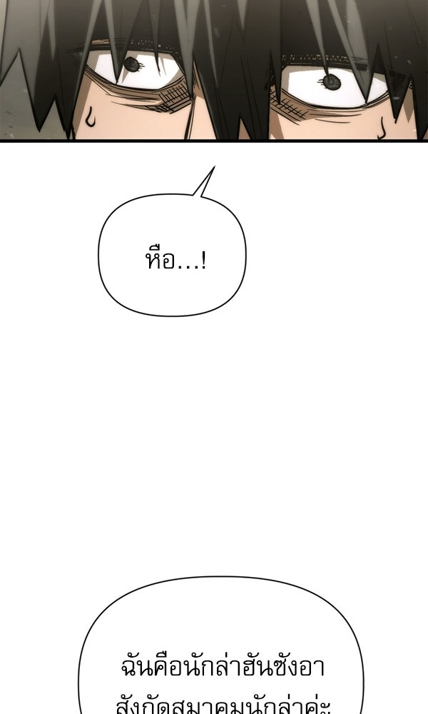 กู้โลกอีกครั้งไม่ยากนักหรอก - หน้า 90