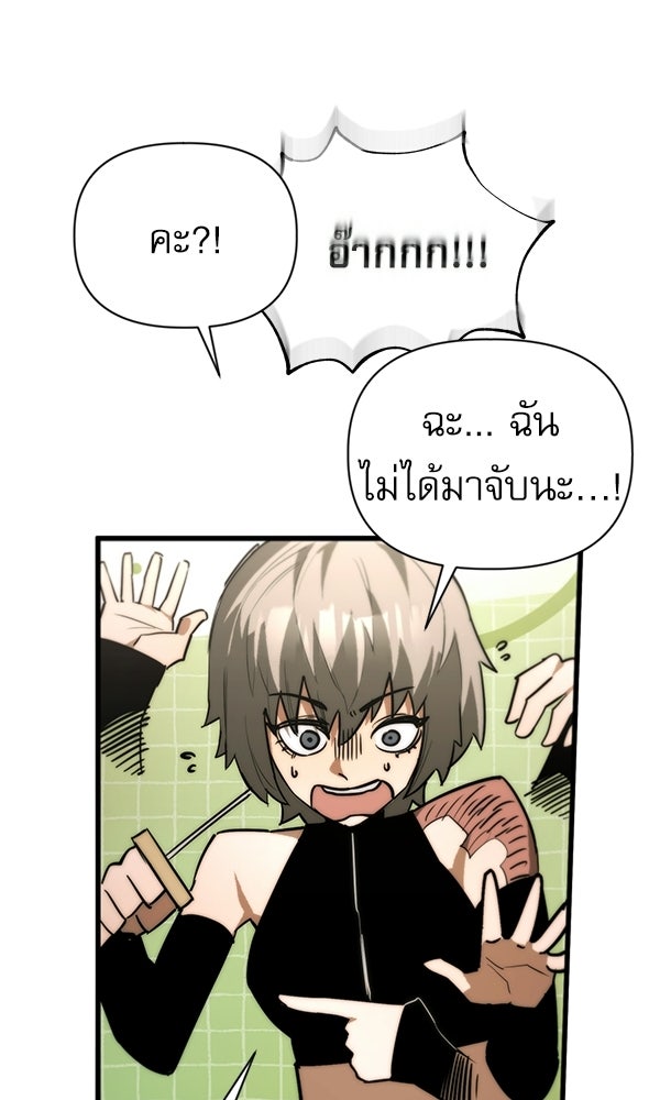 กู้โลกอีกครั้งไม่ยากนักหรอก - หน้า 95