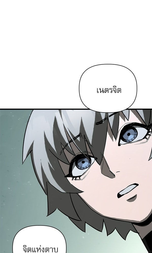 กู้โลกอีกครั้งไม่ยากนักหรอก - หน้า 111