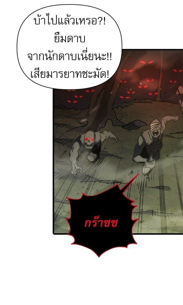 กู้โลกอีกครั้งไม่ยากนักหรอก - หน้า 31