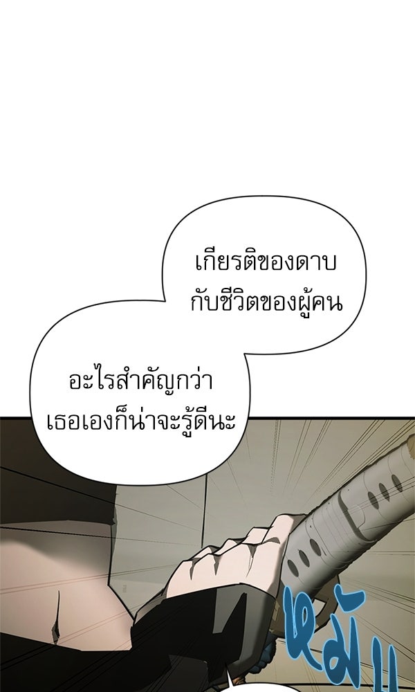 กู้โลกอีกครั้งไม่ยากนักหรอก - หน้า 32