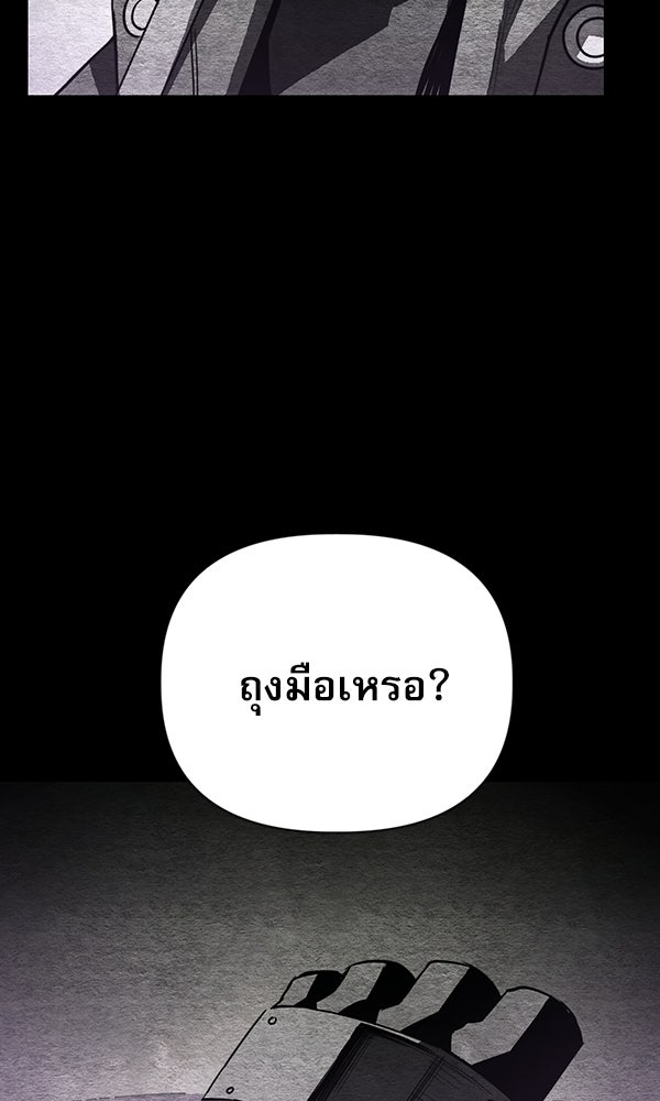 กู้โลกอีกครั้งไม่ยากนักหรอก - หน้า 42