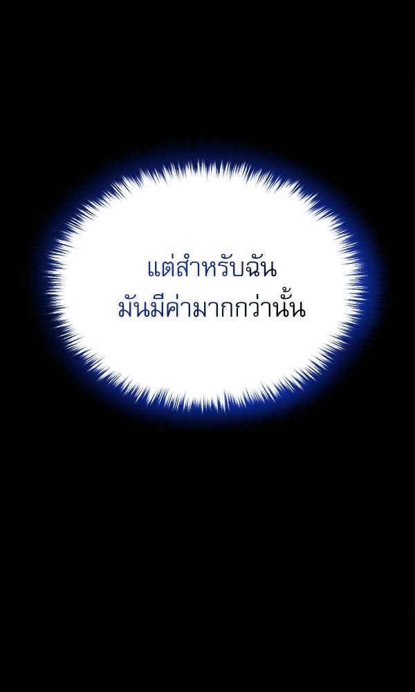 กู้โลกอีกครั้งไม่ยากนักหรอก - หน้า 48