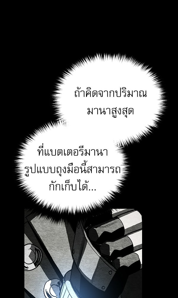 กู้โลกอีกครั้งไม่ยากนักหรอก - หน้า 49